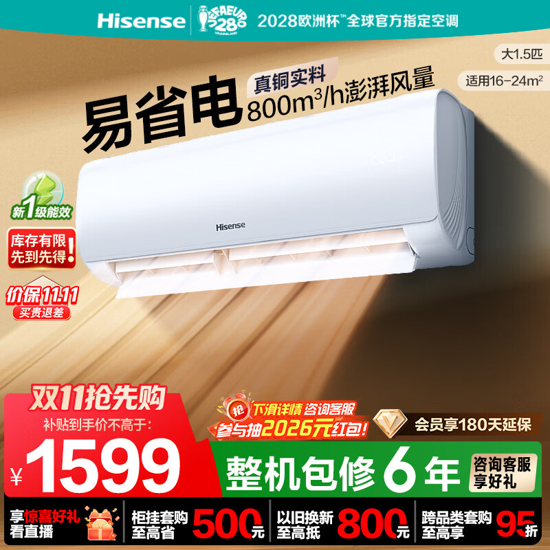 Hisense 海信 速冷热系列 KFR-35GW/E290-X1 新一级能效 壁挂式空调 1.5匹