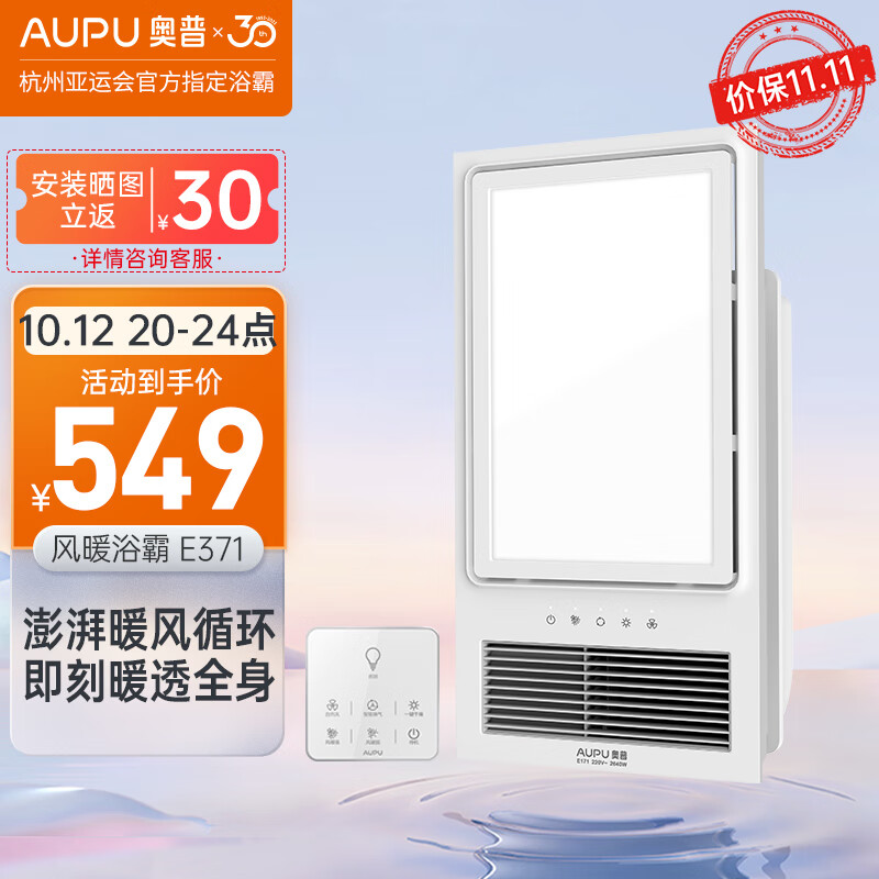 奥普(AUPU)浴霸E371集成吊顶大功率风暖浴霸 强弱风暖 薄箱体 大照明怎么看?