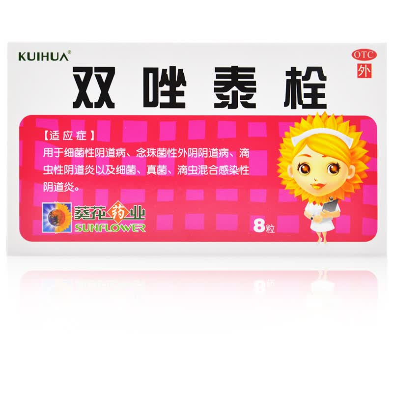 葵花牌药业 双唑泰栓8枚塞女性阴部瘙痒灼热疼痛白带异味阴道菌群调节