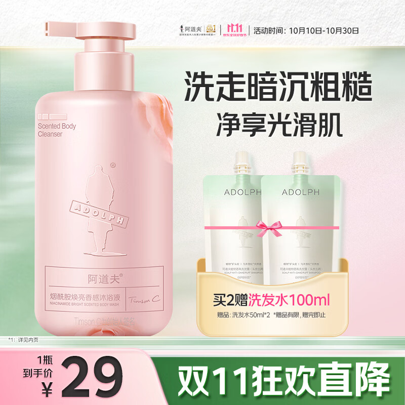 阿道夫（ADOLPH）烟酰胺香感焕亮沐浴液沐浴露男女通用沐浴乳 沐浴露 350ml 1瓶