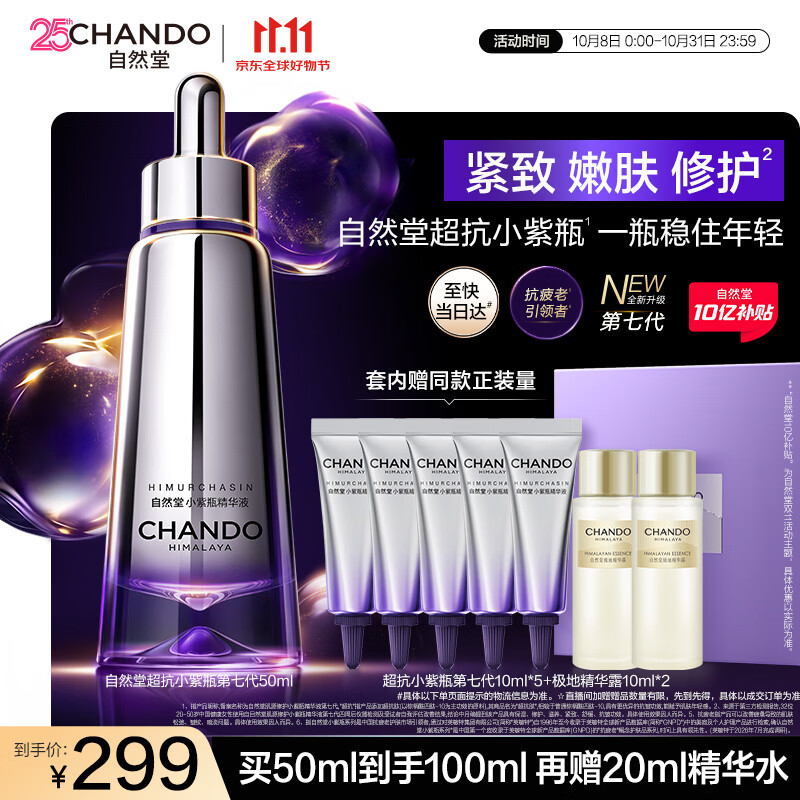 自然堂小紫瓶精华礼盒送精华水抗皱补水修护护肤品礼物送女友