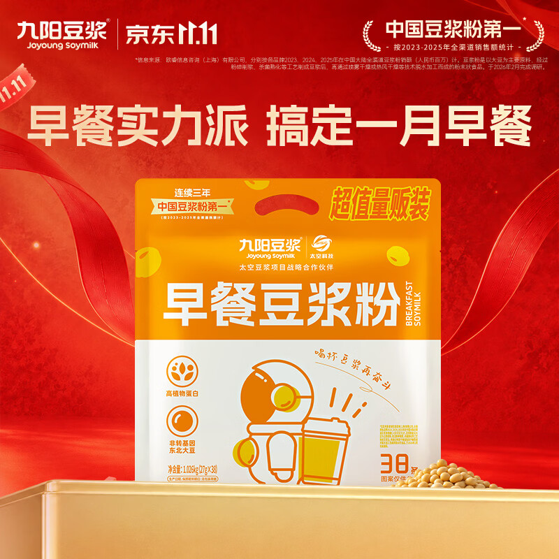 九阳豆浆（Joyoung Soymilk）早餐豆浆粉38条*27g无添加蔗糖豆浆经典原味豆浆粉