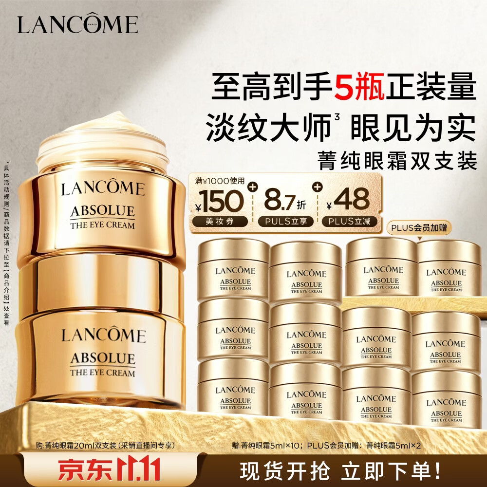 兰蔻菁纯眼霜20ml*2滋润淡纹润泽紧致提拉护肤品化妆品礼盒生日礼物