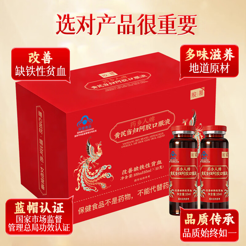 黄芪当归阿胶口服液 补血补气 改善贫血 十二盒装 100ml*1盒