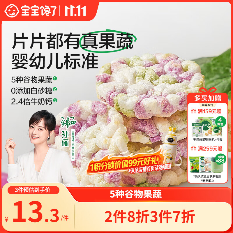 宝宝馋了果蔬米饼婴儿无添加白糖宝宝零食婴幼辅食磨牙饼29.6g 12月+