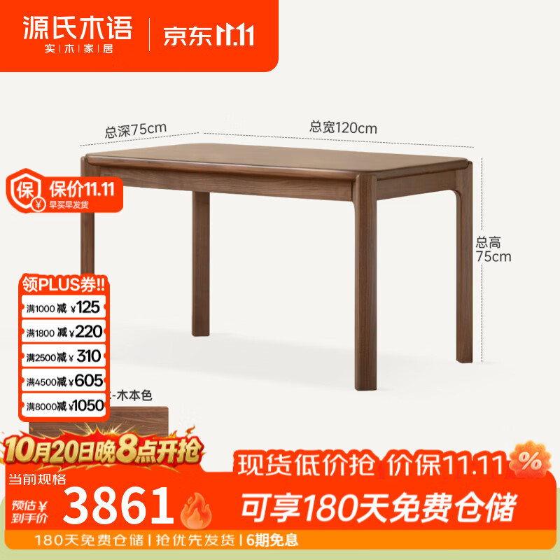 源氏木语实木餐桌餐厅中古风餐桌椅组合黑胡桃木长桌家用吃饭桌子 1.2米餐桌 1200*750*750mm K03RR3901