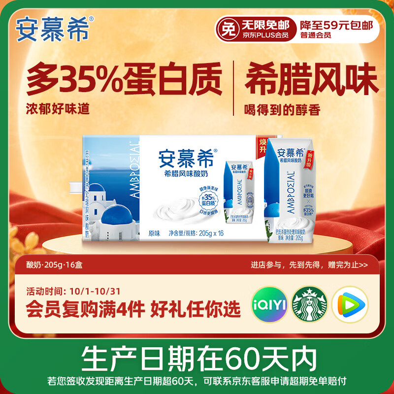 伊利【新鲜日期】安慕希常温原味酸奶205g*16盒  礼盒装