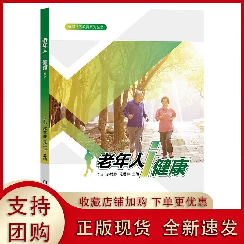 老年教育——老年人i系列