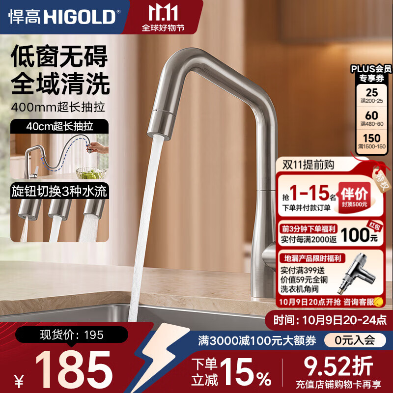 悍高（HIGOLD）厨房水龙头洗菜盆洗碗池多功能冷热龙头抽拉式小空间防溅防挡窗 7字抽拉龙头|三模出水|不挡内开窗【拉丝】 824086