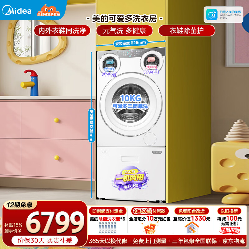 美的（Midea）可爱多洗衣房洗衣机全自动 11KG滚筒+3KG洗鞋机波轮 三筒分区洗多桶以旧换新 MG11GGEX+MXX30F2 分区洗