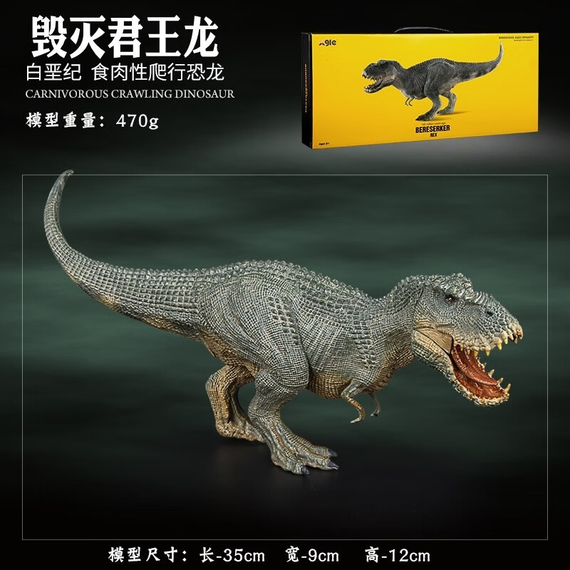 恐龙棘龙实心模型暴龙塑胶手办儿童仿真动物玩具史前认知 毁灭君王龙