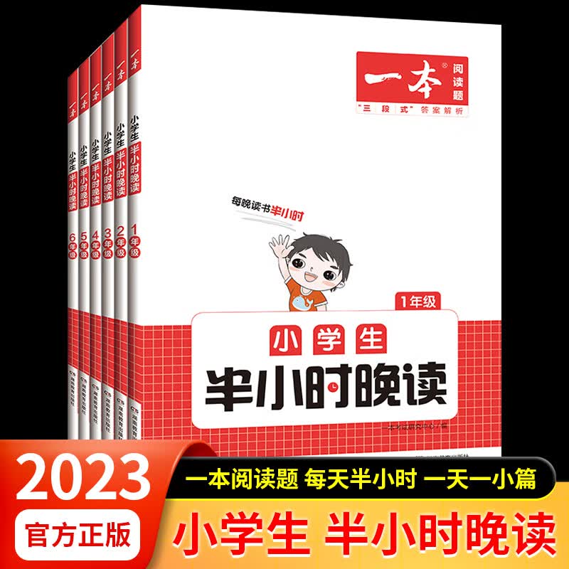 2023新版小学生半小时晚读一二年级和大人一起读三年级四年级五六年级课外书拓展阅读题积累语文素养同步写作 四年级【小学生半小时晚读】 小学通用