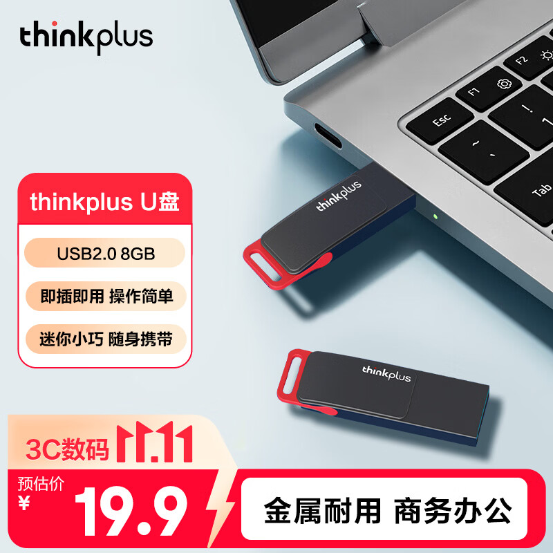 ThinkPlus联想 8GB USB2.0 U盘 金属耐用 商务办公学习必备 MU221系列