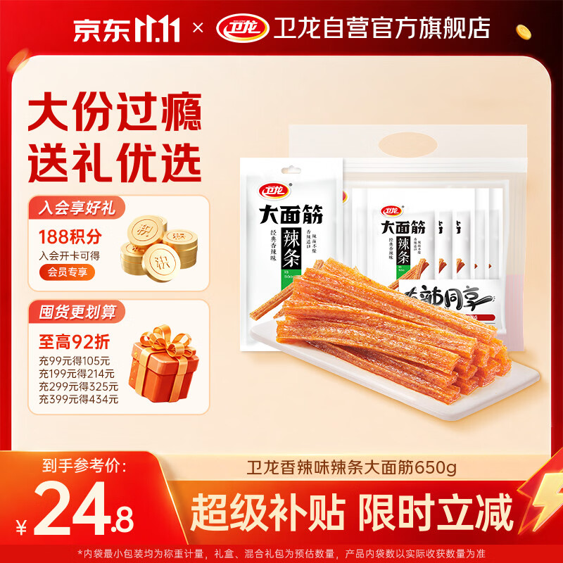 卫龙辣条大面筋 香辣味 休闲解馋零食怀旧小零食 650g（约10包）