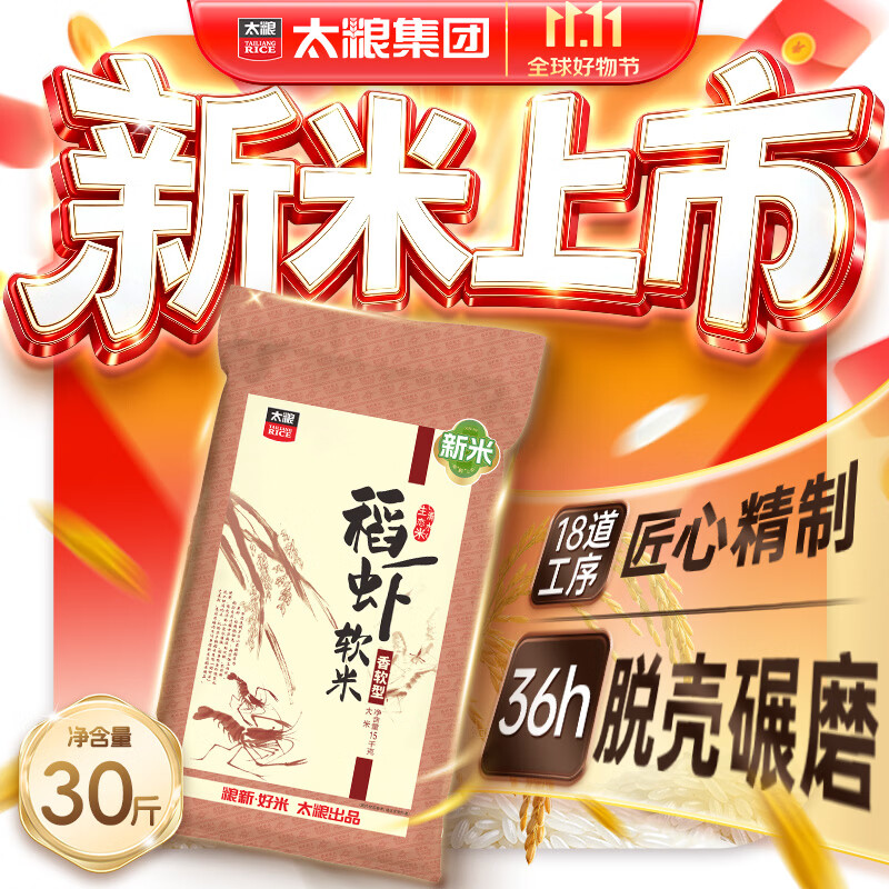太粮虾软米30斤 79.94元 - 清风线报