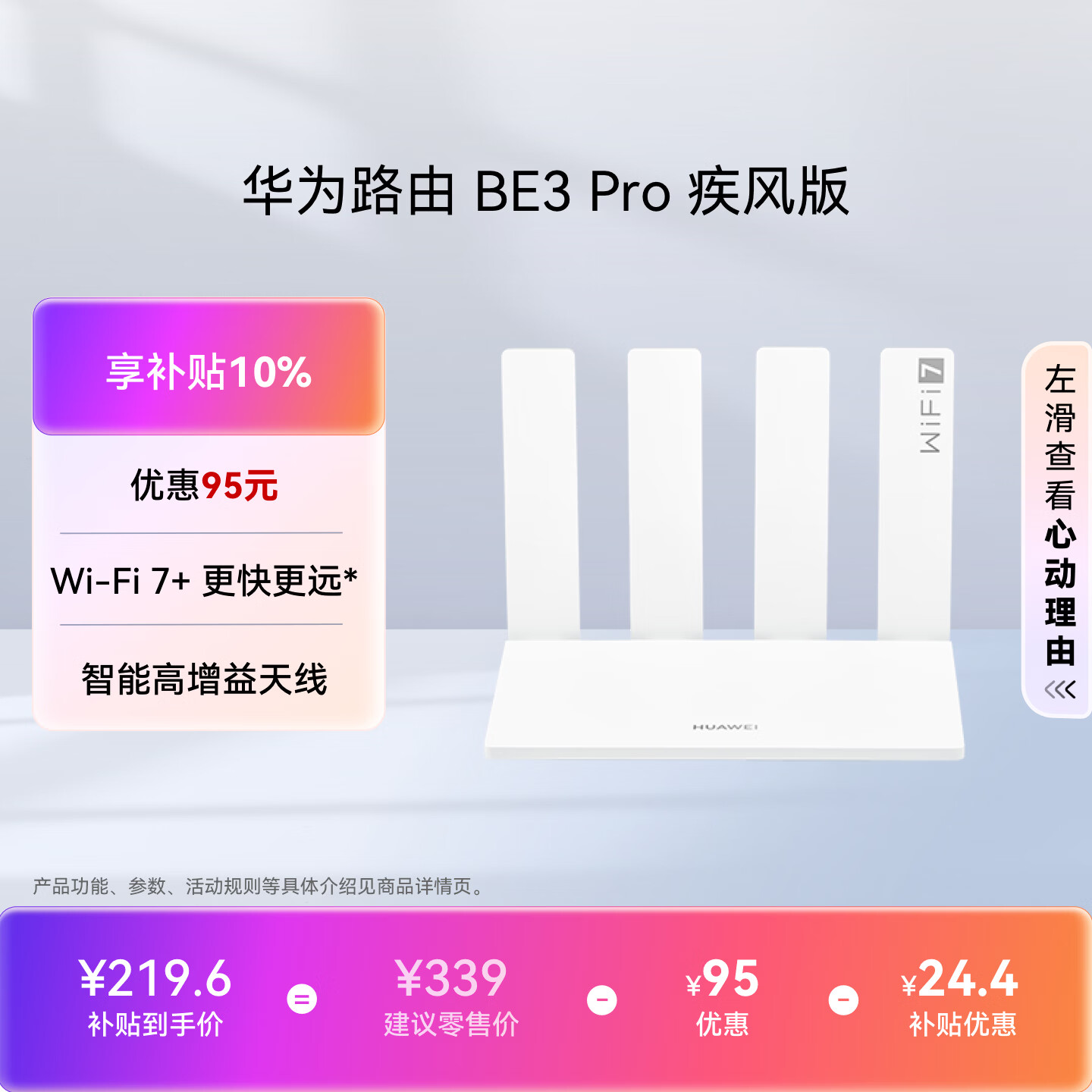 华为路由 BE3 Pro 疾风版【Pura  90 适配】WiFi 7+  智能高增益天线 千兆路由器 无线家用路由器