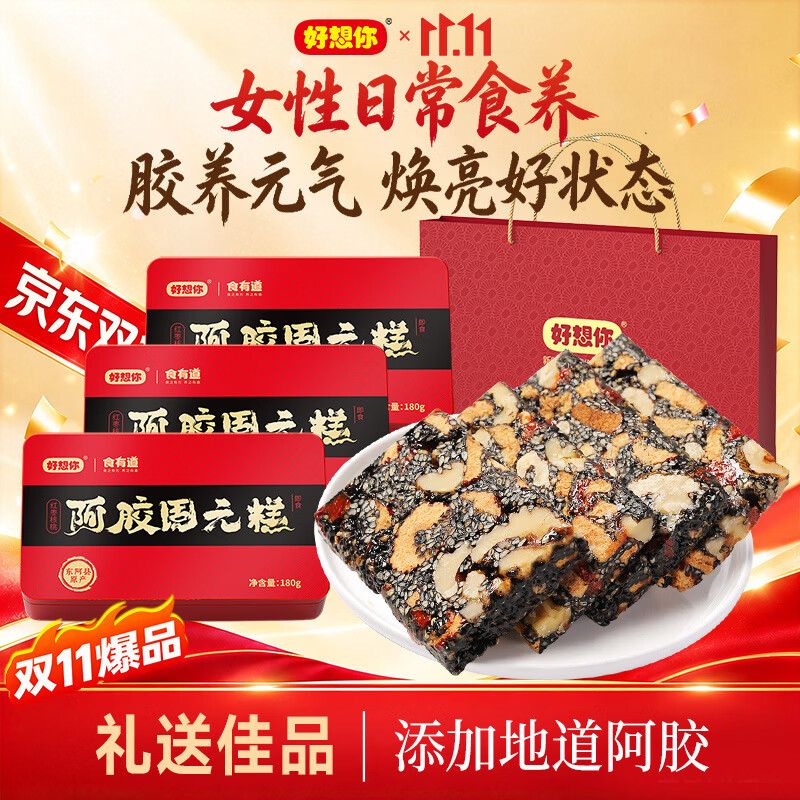 好想/你红枣固元糕礼盒180g 3盒 【含手提袋】 49.9元 - 线报酷 好想/你红枣固元糕礼盒180g 3盒 【含手提袋】 49.9元 - 线报酷