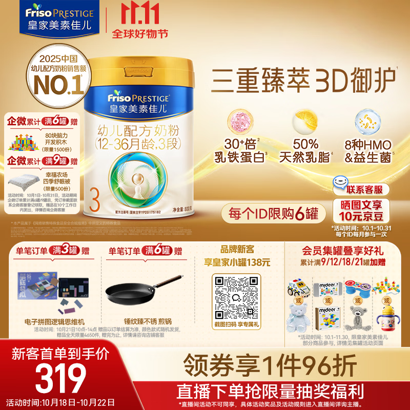 美素佳儿（Friso）皇家幼儿配方奶粉 3段（1-3岁幼儿适用）800g 乳铁蛋白 (新国标)