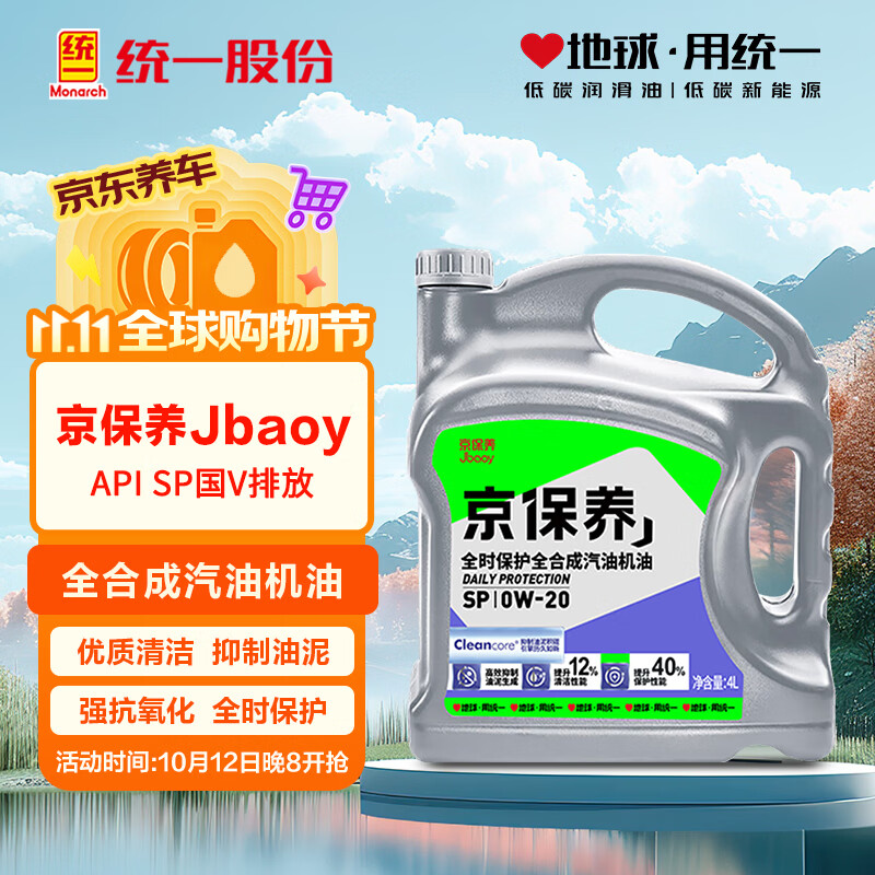 统一（Monarch）京保养 机油全合成机油汽机油  0W-20 SP级 4L 汽车保养