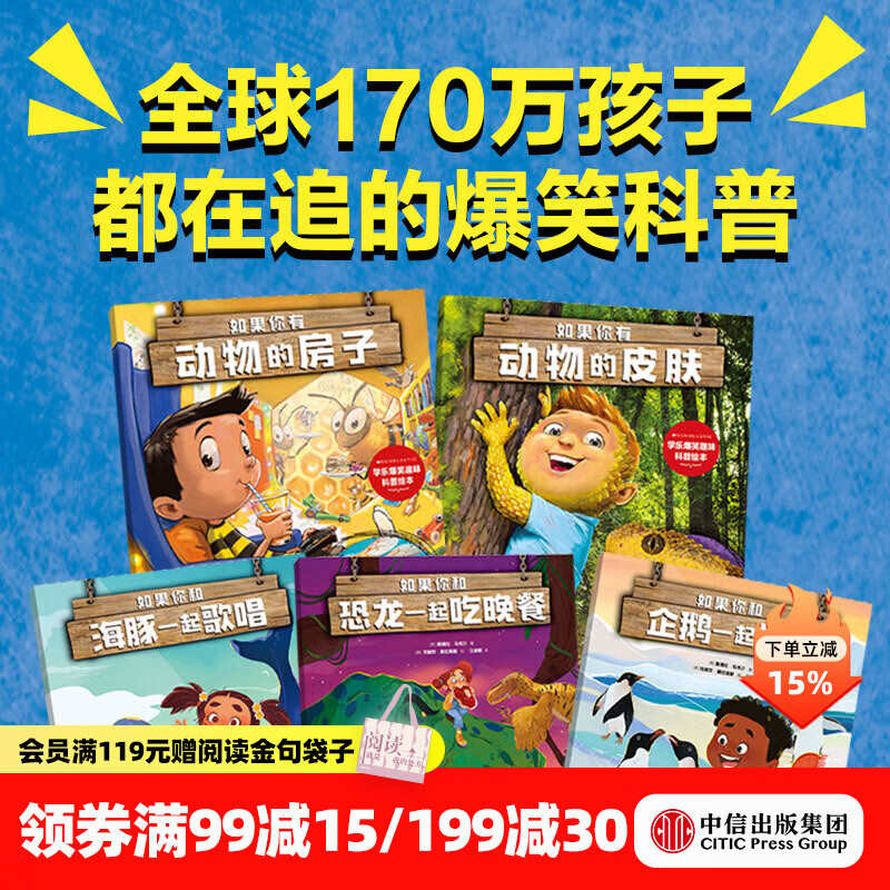 中信出版如果你有动物的房子（全5册）【3-6岁】如果你有动物的舌头 如果你有动物的鼻子 爆笑趣味科普绘本 科普桥梁书  儿童科普 中信出版社图书