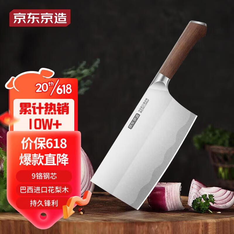 京东京造 父亲节礼物中华菜刀昂贵9铬钢 进口花梨木手柄 切菜刀 切片刀 怎么看?