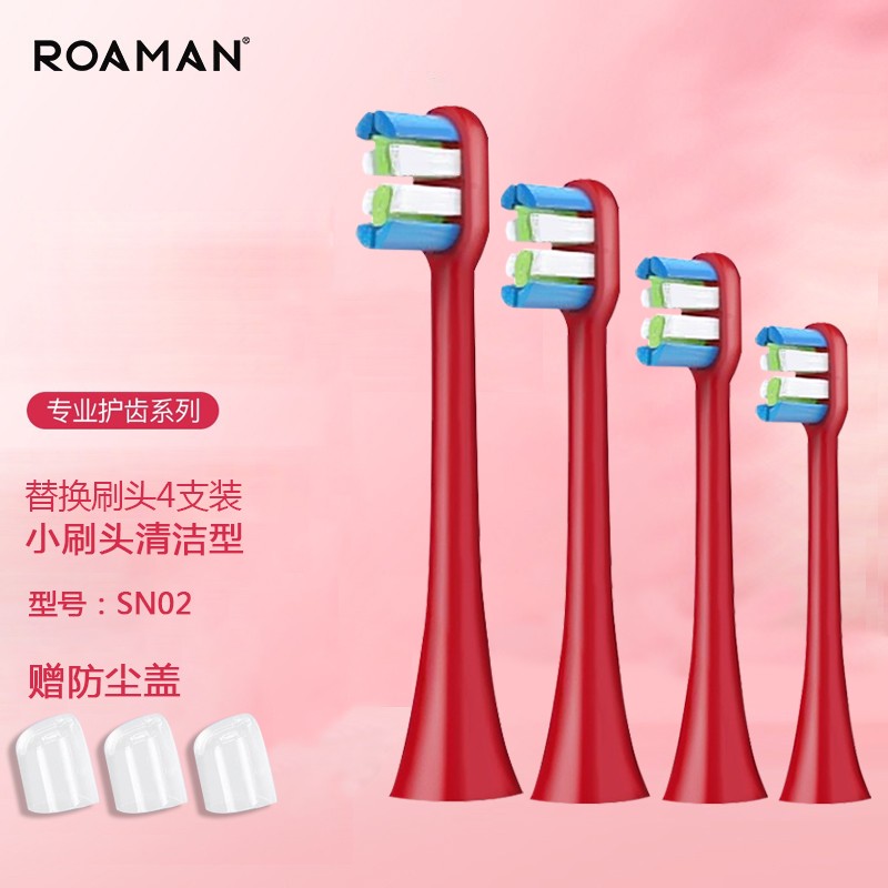 曼(roaman)电动牙刷刷头通用罗曼成人全系列t3/s3/t5/v5/t6/t10s/t20