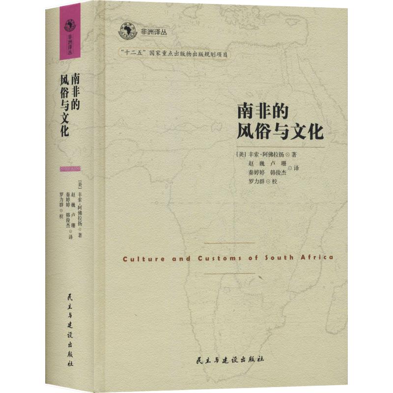南非的风俗与文化
