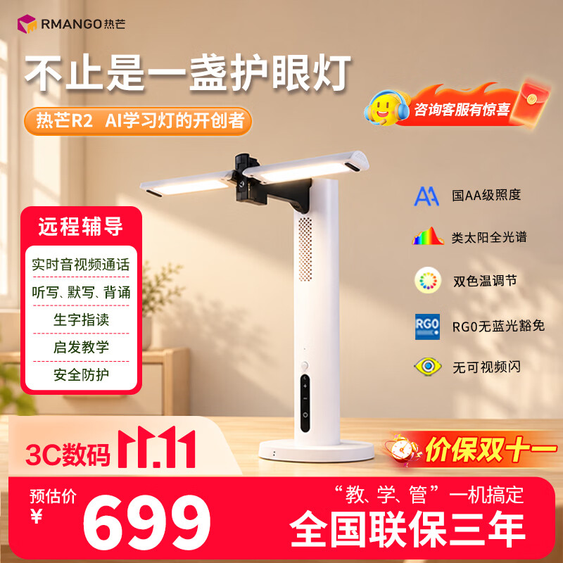 热芒智能护眼台灯R 429元 - 86线报