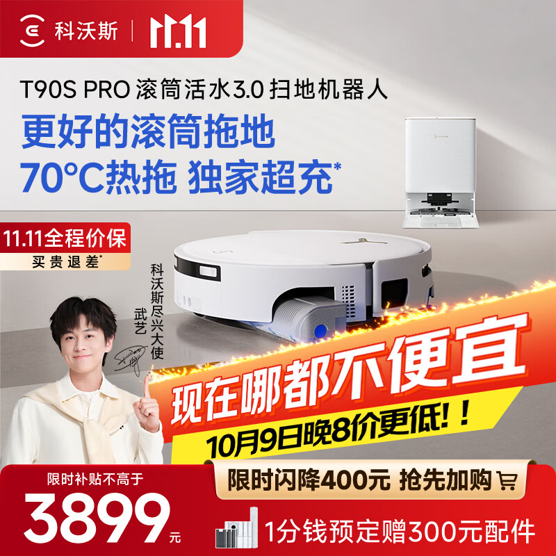 科沃斯T90S PRO扫地机器人【保价11.11】扫拖一体自动清洗自动集尘热水洗拖布滚筒洗地机器人