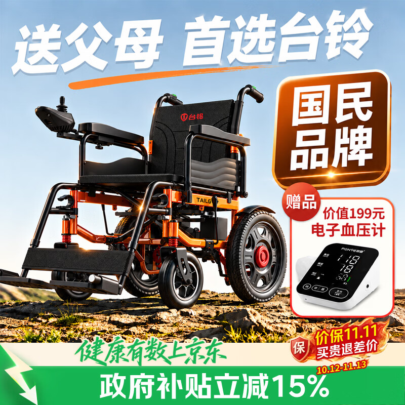 台铃电动轮椅老人专用可折叠轻便老年人智能全自动残疾人轮椅代步车 4.低靠丨700W丨厚坐垫-12A铅酸-18公里 京东折扣/优惠券