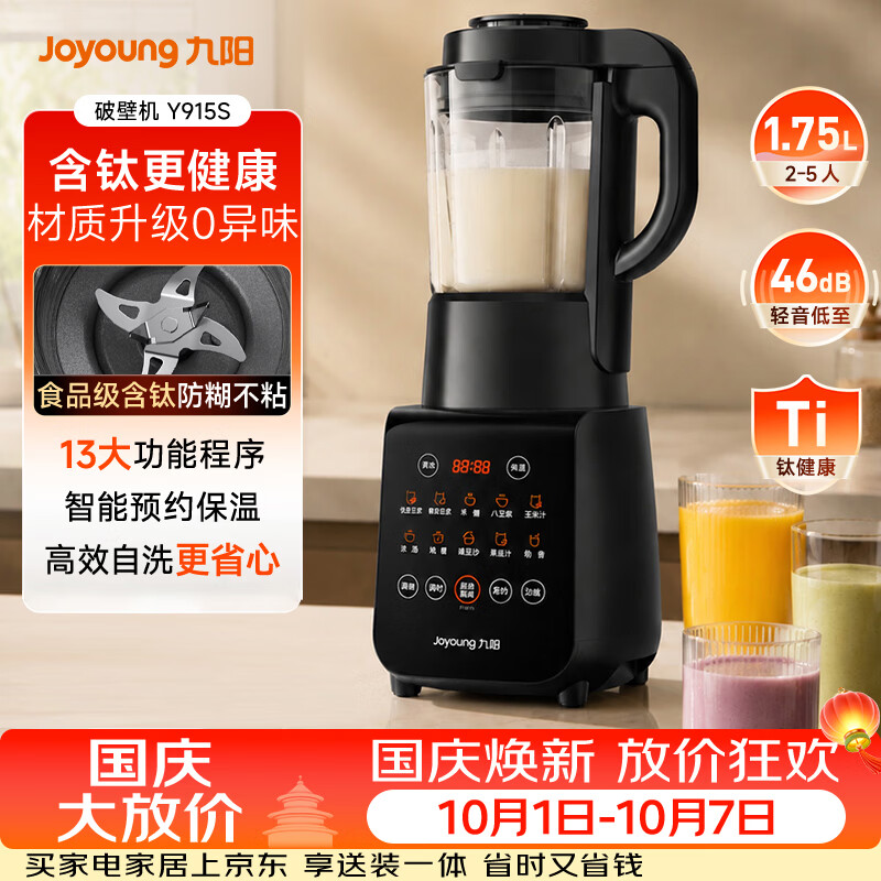 九阳（Joyoung）有钛破壁机家用轻音全自动多功能降噪预约豆浆机榨汁辅食机1.75L五谷杂粮3-5人金榜 Y915s