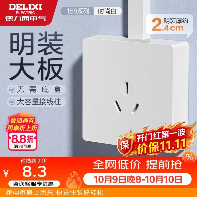 德力西（DELIXI）明装开关插座面板 158系列 16A三孔空调插座无需底盒