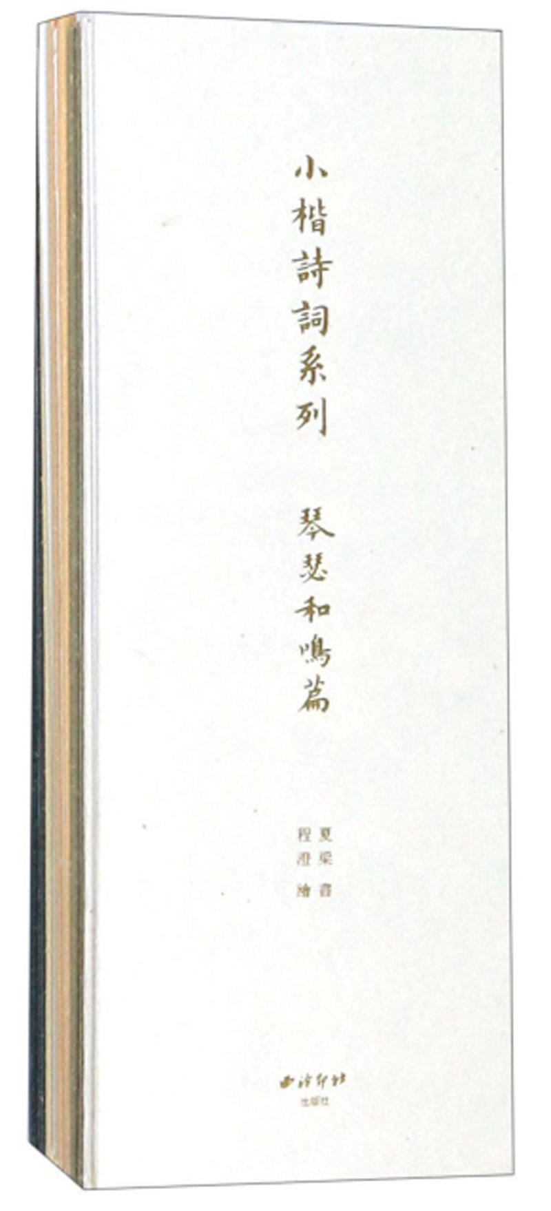 小楷诗词系列（套装共5册）
