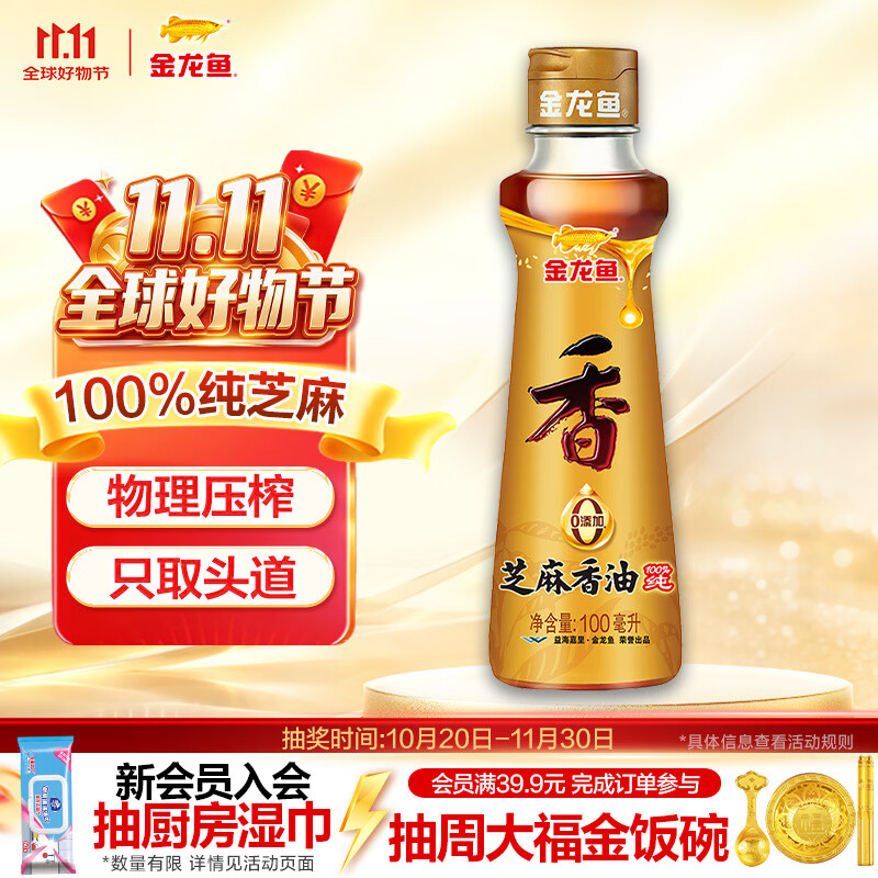 金龙鱼纯芝麻香油 100ml【一级】凉拌 调味 烹饪 火锅 调味油