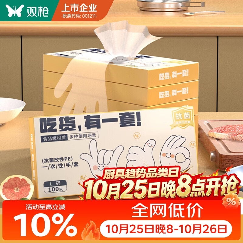 双枪一次性手套TPE食品接触级加厚厨房烘焙【L-100只】