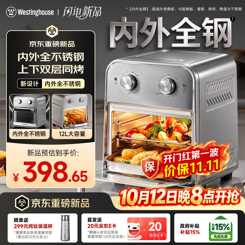 西屋（Westinghouse）内外全钢新款空气炸锅家用0涂层不锈钢12升双层烘烤炸一体空气炸烤箱 WKX12A21 Pro