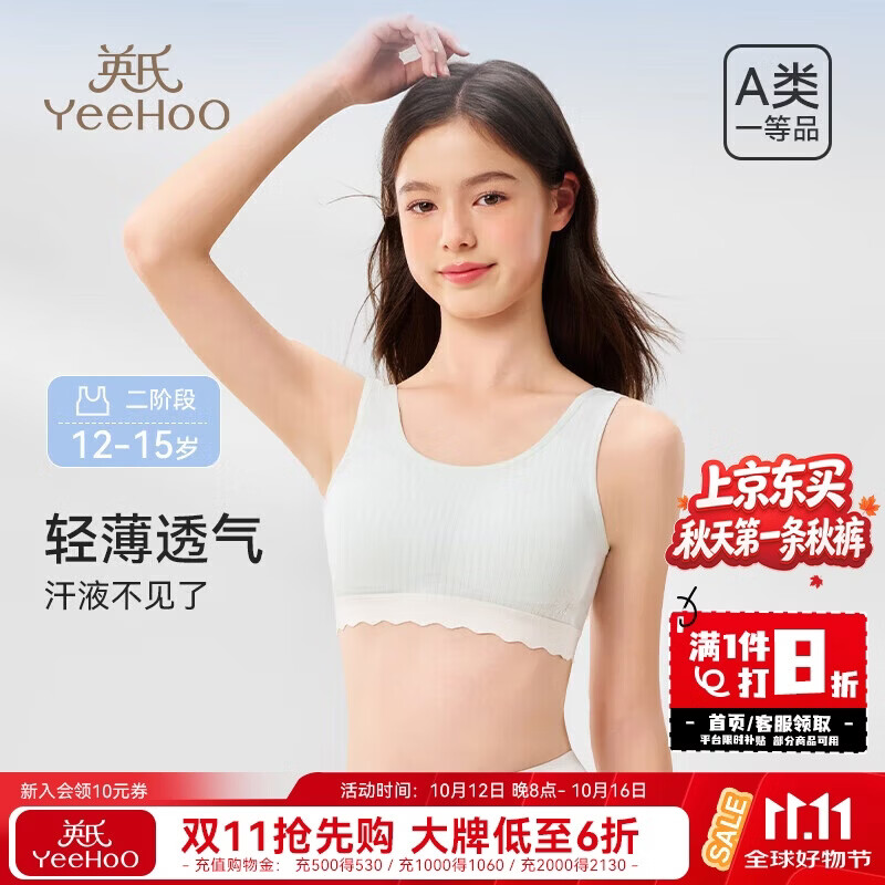 英氏7A抑菌春夏少女内衣发育二阶段12-15岁纯棉吸湿排汗女童学生文胸