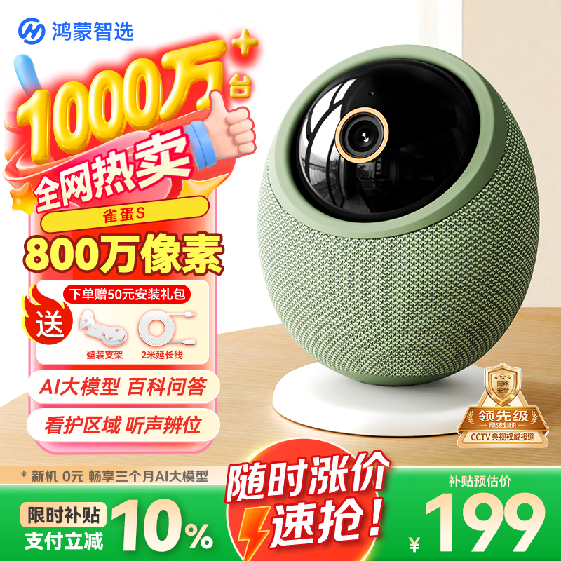 鸿蒙智选华为智慧生活800万摄像头监控家用360度无死角带夜视全景可对话视频 室内母婴宠物看护器海雀雀蛋S