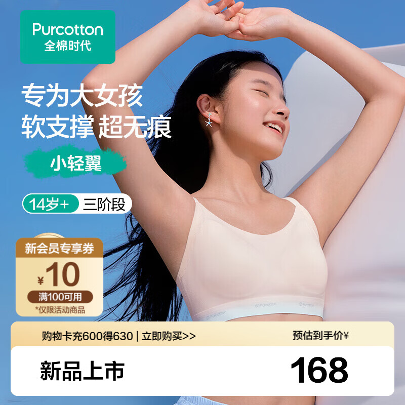 全棉时代新品少女文胸【无痕撞色水光棉】大女孩可穿快干透气内衣发育期 【三阶段14岁+】香草白 M (160)