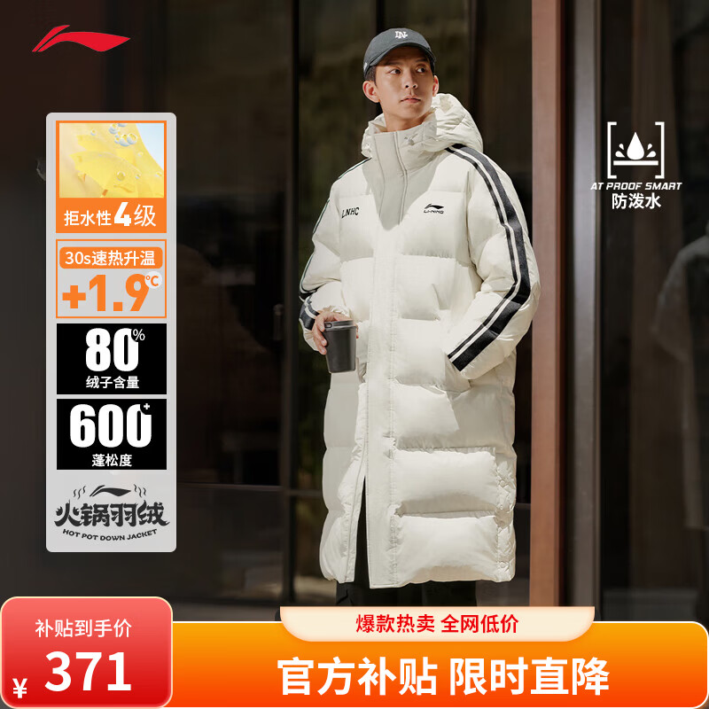 李宁【双11抢先购】火锅羽绒服丨男防泼水80%鸭绒长款外套 乳白色(449)-2 2XL