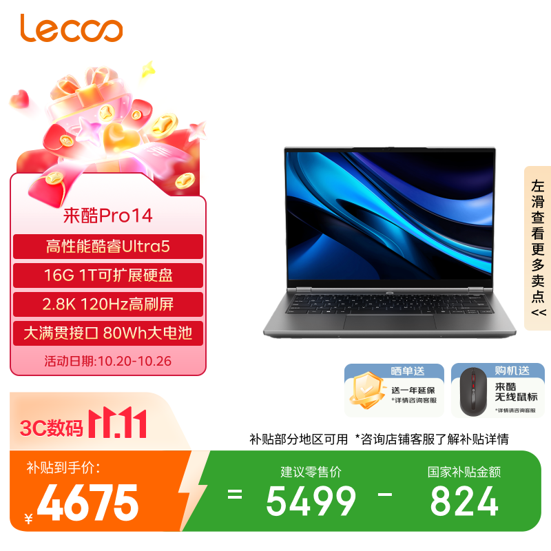 来酷（Lecoo）笔记本电脑来酷Pro14超能本 酷睿Ultra5 16G 1T 2.8K 120Hz 轻薄办公本 享联想售后 国补
