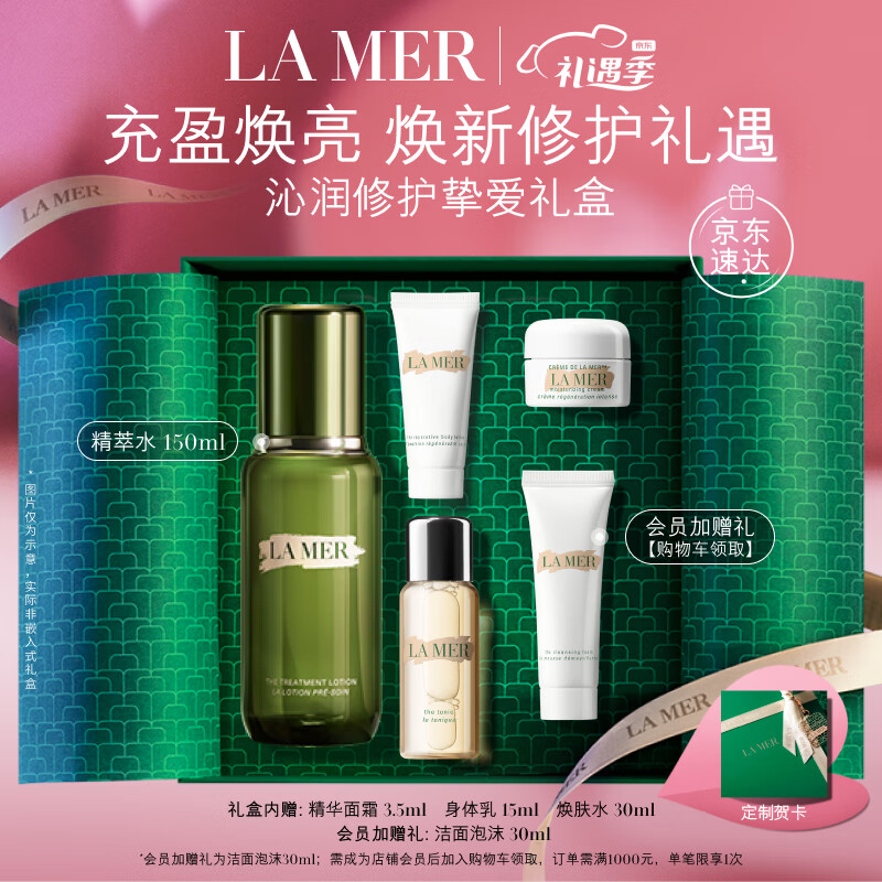 【美妆个护】海蓝之谜（LA MER）修护精萃水150ml精粹水护肤品套装化妆品礼盒生日情人节礼物女友