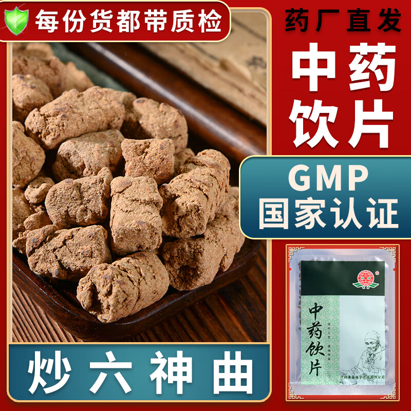 一晓堂炒六神曲中药饮片健脾和胃消食调中炒六神曲中药材大药房中药店