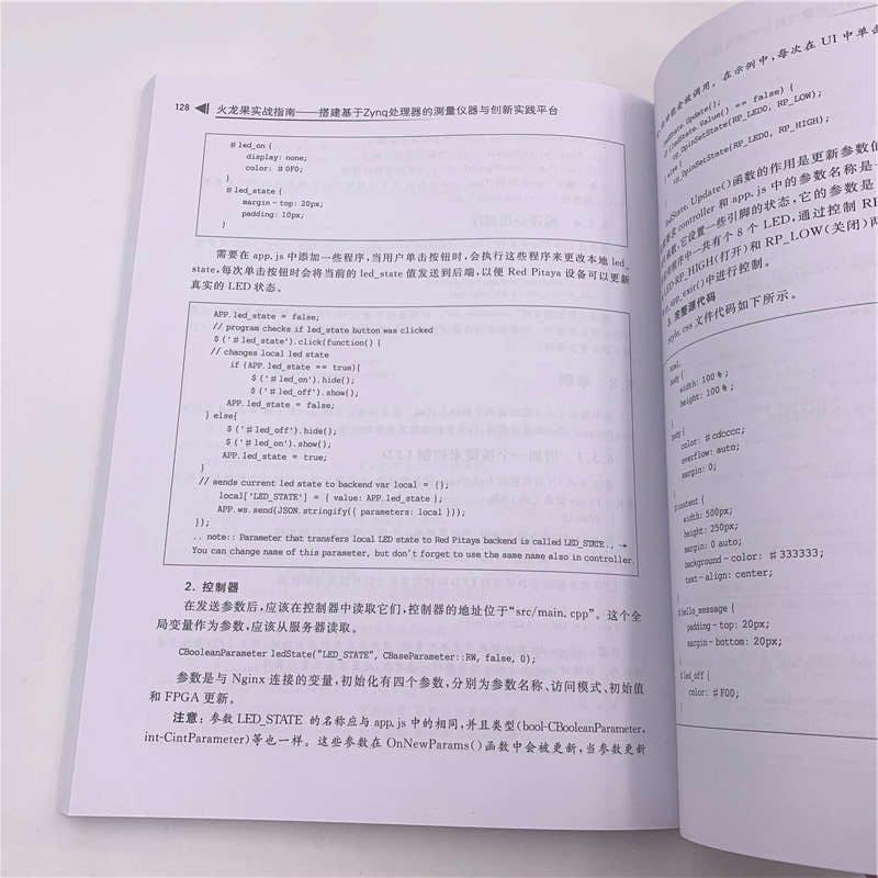 火龙果实战指南:搭建基于Zynq处理器的测量仪器与创新实践平台/清华开发者书库详情图