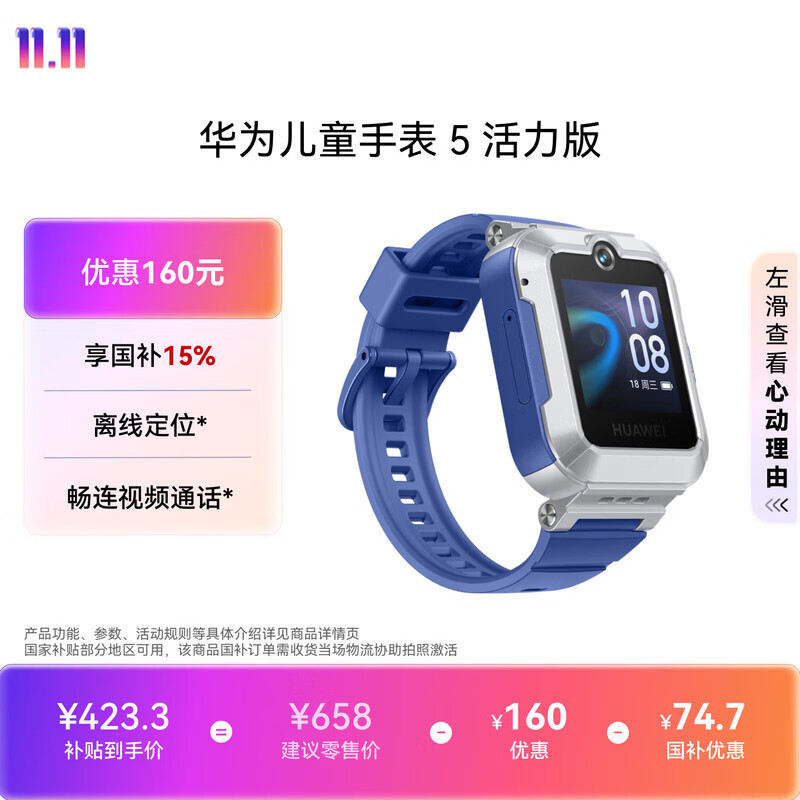 华为儿童手表 5活力版华为手表智能手表离线定位电话星际蓝 男女童