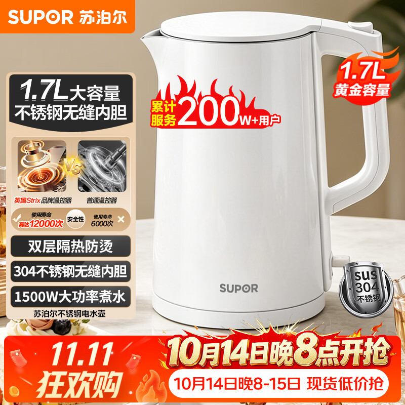 苏泊尔（SUPOR）电水壶 双层防烫烧水壶热水壶1.7L 全钢无缝内胆304不锈钢电热水壶大容量 SW-17J418