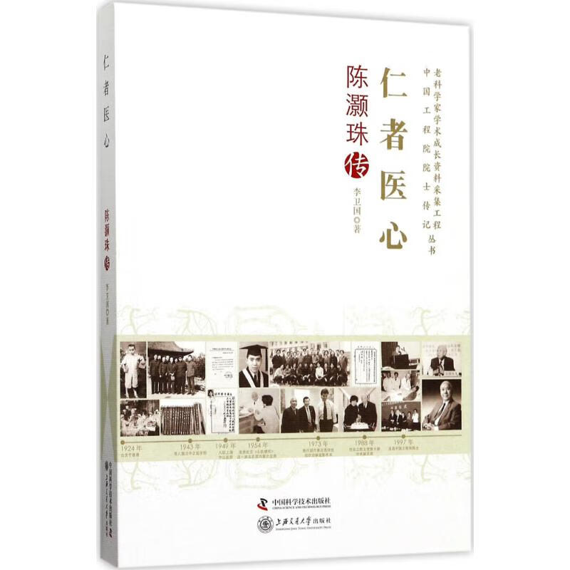 仁者医心