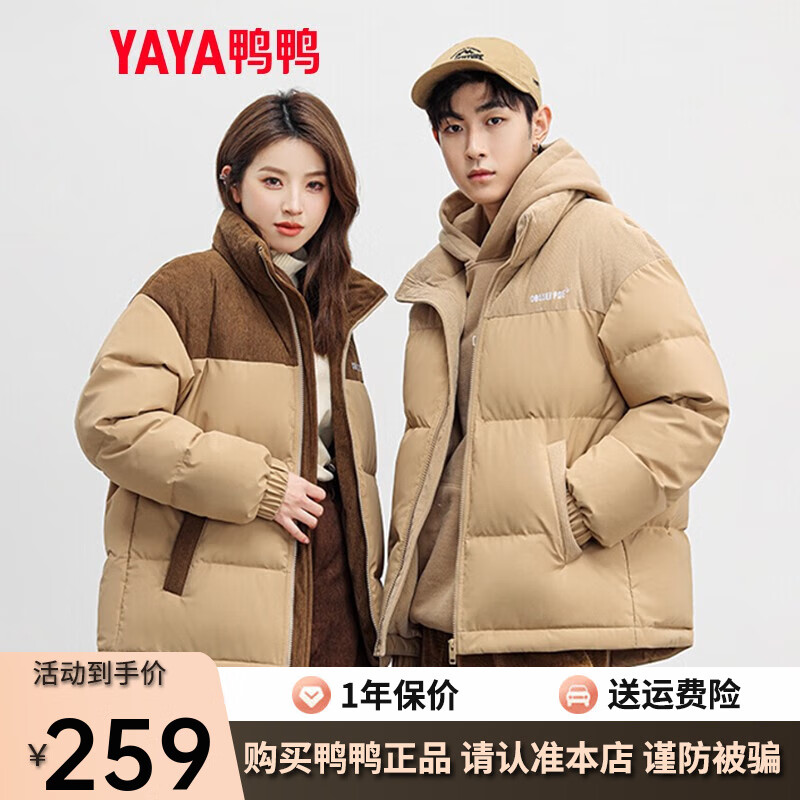 鸭鸭（YAYA）羽绒服女短款立领新款男女撞色时尚休闲情侣保暖冬季外套HY 卡其色 170/M怎么样,好用不?