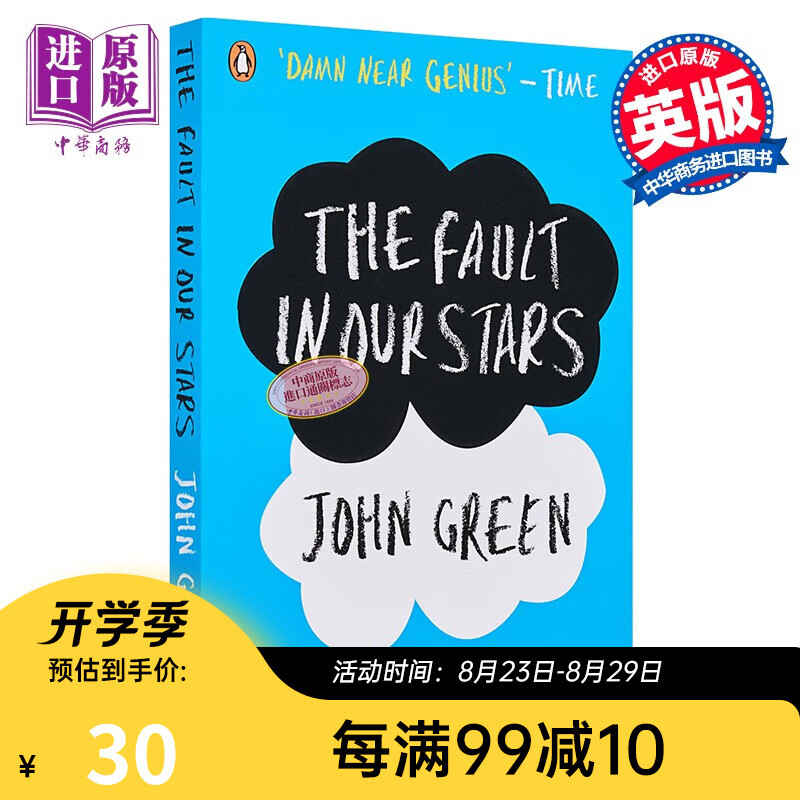无比美妙的痛苦 英文原版the Fault in Our Stars星运里的错