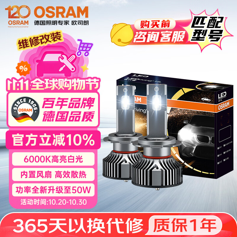 欧司朗（OSRAM）夜行者LED汽车大灯HIR2(9012)远近光灯 【6000K】 12V/50W一对